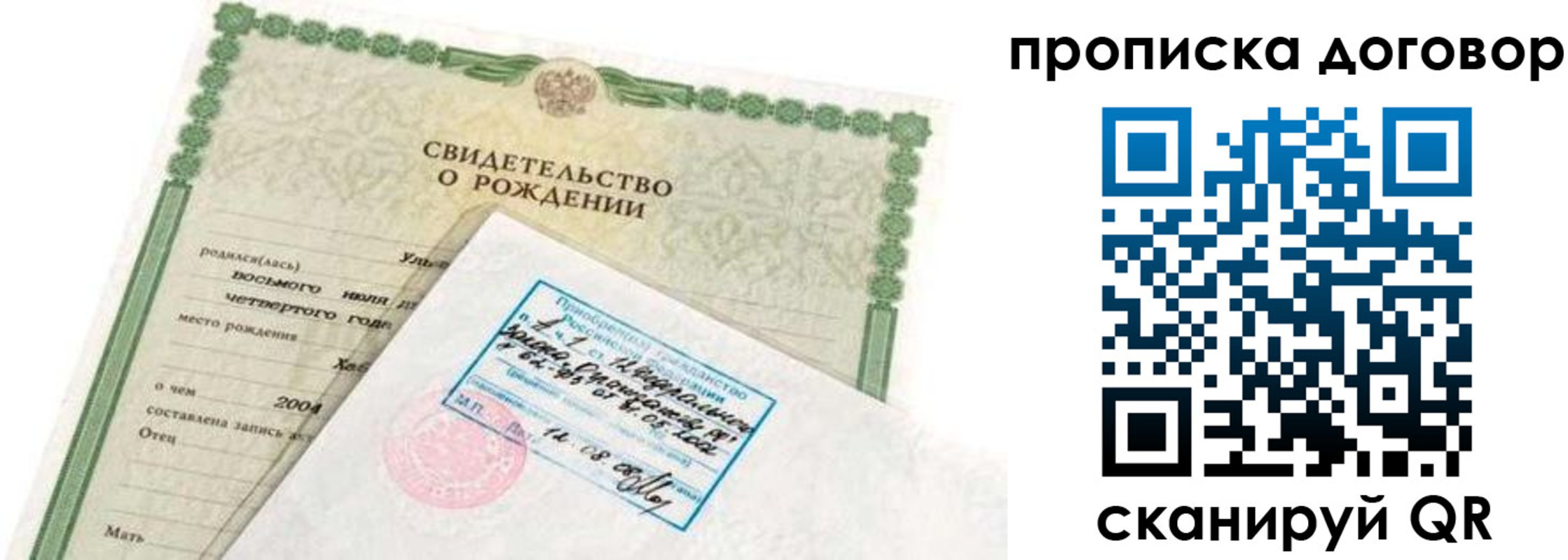 прописка в квартире в Белореченске