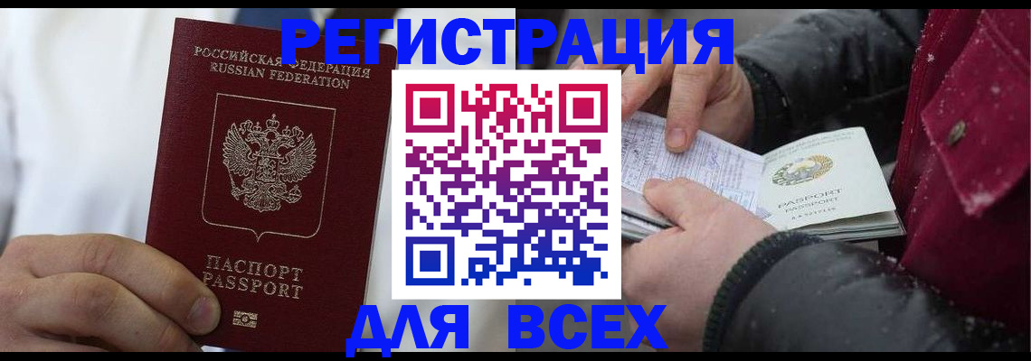 прописка для школы в Белореченске