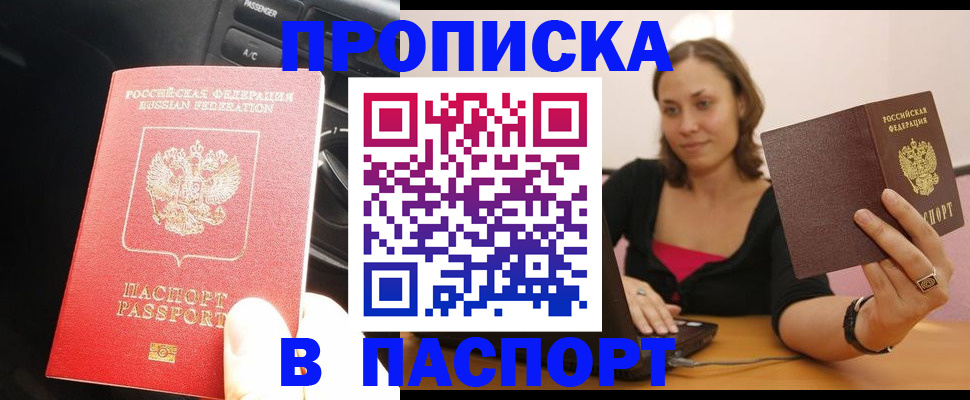 временная регистрация в Белореченске
