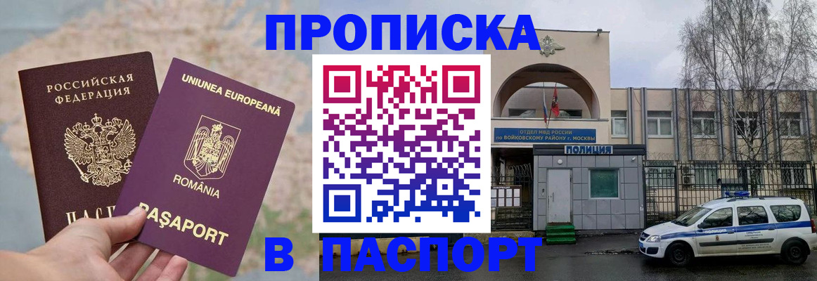 временная регистрация в Белореченске